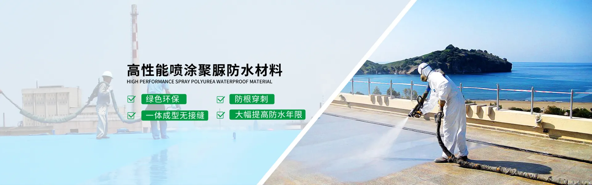 2026美加墨世界杯网站入口主营聚脲防水，聚脲防腐，车间地坪,工业地坪,环保地坪等产品.