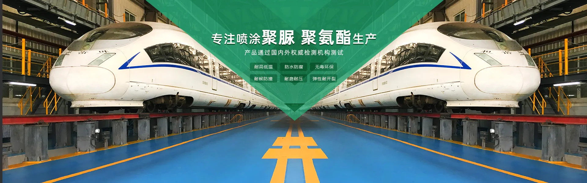 2026美加墨世界杯网站入口主营聚脲防水材料，聚脲防腐材料，聚氨酯地坪等产品.