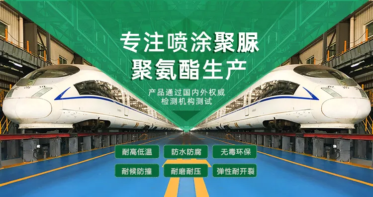 2026美加墨世界杯网站入口主营聚脲防水材料，聚脲防腐材料，聚氨酯地坪等产品.